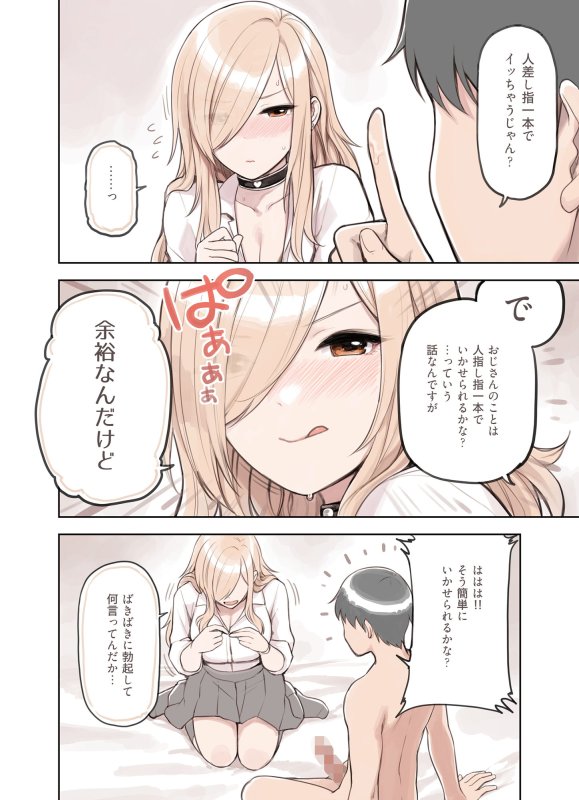 JKギャルとイチャラブ【おじさんが好きすぎるギャル2】ふくらすずめ/砂場すずめの画像 JKギャルとイチャラブ【おじさんが好きすぎるギャル2】ふくらすずめ/砂場すずめの画像
