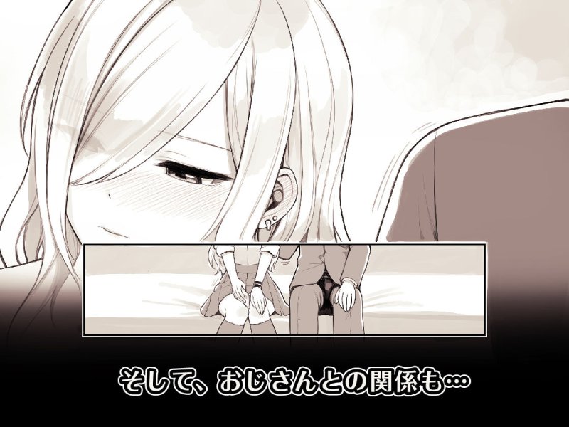 JKギャルとイチャラブ【おじさんが好きすぎるギャル2】ふくらすずめ/砂場すずめの画像 JKギャルとイチャラブ【おじさんが好きすぎるギャル2】ふくらすずめ/砂場すずめの画像