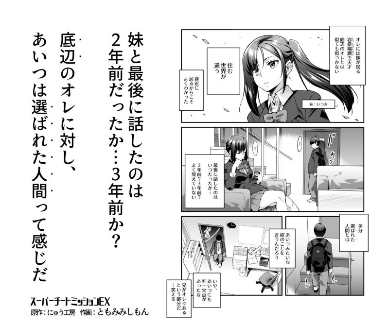 兄×妹 近親相姦【スーパーチートミッションEX そのガラケーに表示されたミッションは必ず達成できる】にゅう工房/にゅう/ともみみしもんの画像 兄×妹 近親相姦【スーパーチートミッションEX そのガラケーに表示されたミッションは必ず達成できる】にゅう工房/にゅう/ともみみしもんの画像