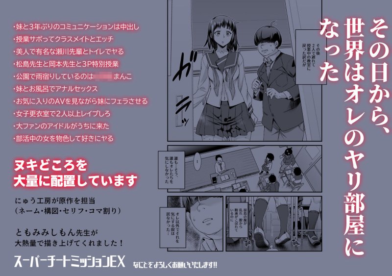 兄×妹 近親相姦【スーパーチートミッションEX そのガラケーに表示されたミッションは必ず達成できる】にゅう工房/にゅう/ともみみしもんの画像 兄×妹 近親相姦【スーパーチートミッションEX そのガラケーに表示されたミッションは必ず達成できる】にゅう工房/にゅう/ともみみしもんの画像