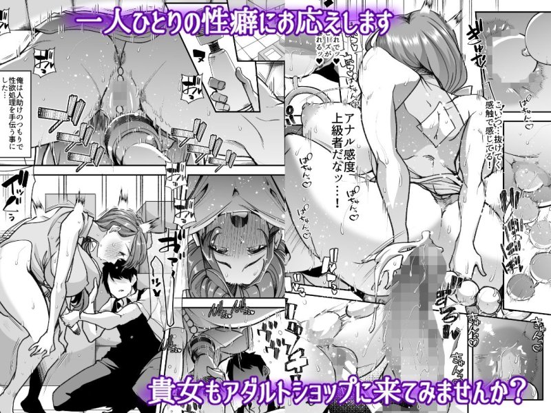 【逆NTRハーレム】俺の経営するアダルトショップが痴女の溜まり場になってしまった。|白金庵/眠井ねず/蜜姫モカの画像 【逆NTRハーレム】俺の経営するアダルトショップが痴女の溜まり場になってしまった。|白金庵/眠井ねず/蜜姫モカの画像