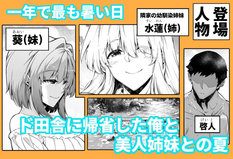 【夏・田舎・NTR美人姉妹丼】夏のヤリなおし3|水蓮の宿/浅川圭司の画像 【夏・田舎・NTR美人姉妹丼】夏のヤリなおし3|水蓮の宿/浅川圭司の画像