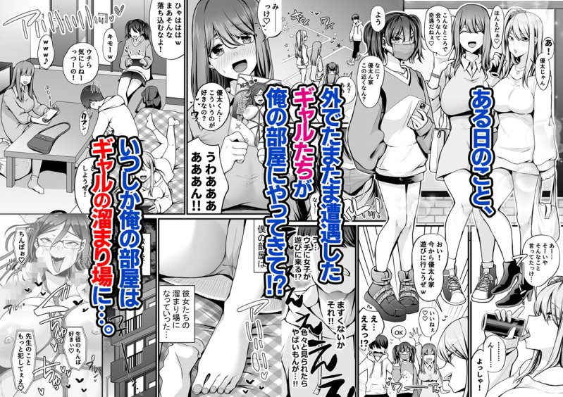 【JKハーレム】ゲーム好きのギャルたちと俺の部屋でシたい放題|すいのせの画像 【JKハーレム】ゲーム好きのギャルたちと俺の部屋でシたい放題|すいのせの画像