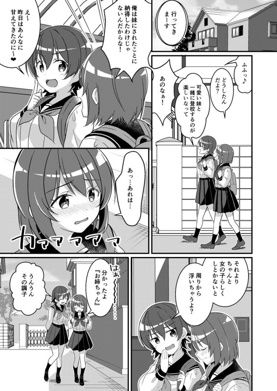 【女体化TSF】サキュバス倶楽部へようこそ2 妹の妹♀にされたけど彼女ができました|TSFのF/NOMUの画像 【女体化TSF】サキュバス倶楽部へようこそ2 妹の妹♀にされたけど彼女ができました|TSFのF/NOMUの画像