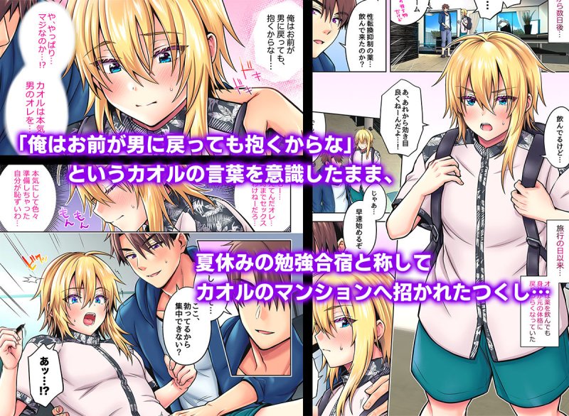 【女体化TSF&男×男の娘】俺の親友はTS(性転換)体質4.5|UTEN+/雨天あめかの画像 【女体化TSF&男×男の娘】俺の親友はTS(性転換)体質4.5|UTEN+/雨天あめかの画像