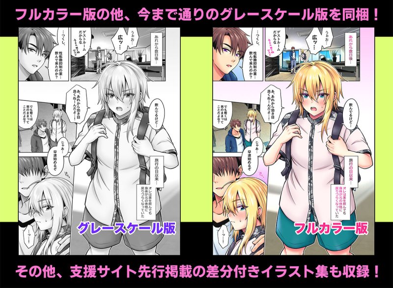 【女体化TSF&男×男の娘】俺の親友はTS(性転換)体質4.5|UTEN+/雨天あめかの画像 【女体化TSF&男×男の娘】俺の親友はTS(性転換)体質4.5|UTEN+/雨天あめかの画像