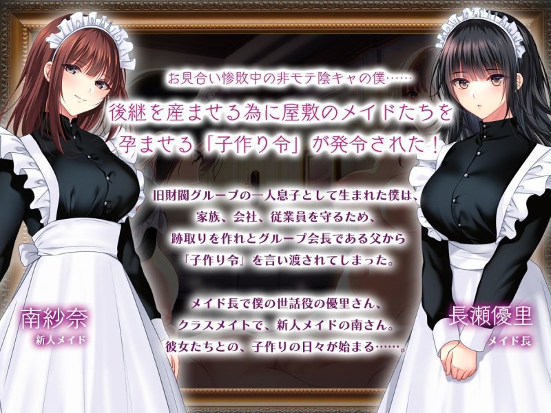 【メイドハーレム】非モテでもメイドを孕ませたい!|南浜屋/南浜よりこ/小西翼の画像 【メイドハーレム】非モテでもメイドを孕ませたい!|南浜屋/南浜よりこ/小西翼の画像