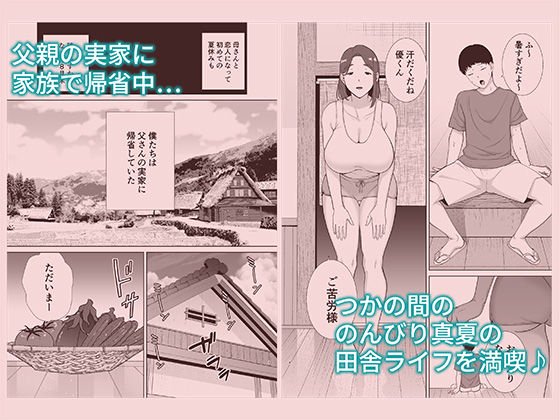 【父の田舎で野外母子相姦】僕の母さんで、僕の好きな人。5|母印堂/シベリアン母スキーの画像 【父の田舎で野外母子相姦】僕の母さんで、僕の好きな人。5|母印堂/シベリアン母スキーの画像