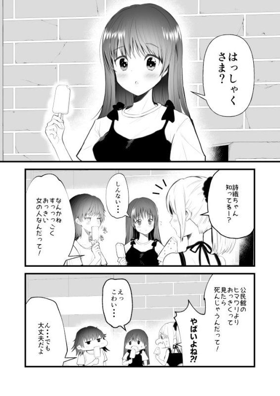 【男八尺様×少女】怪蝕スル澱~山で怪異に魅入られた私~|かまつばきんめ/松タローの画像 【男八尺様×少女】怪蝕スル澱~山で怪異に魅入られた私~|かまつばきんめ/松タローの画像