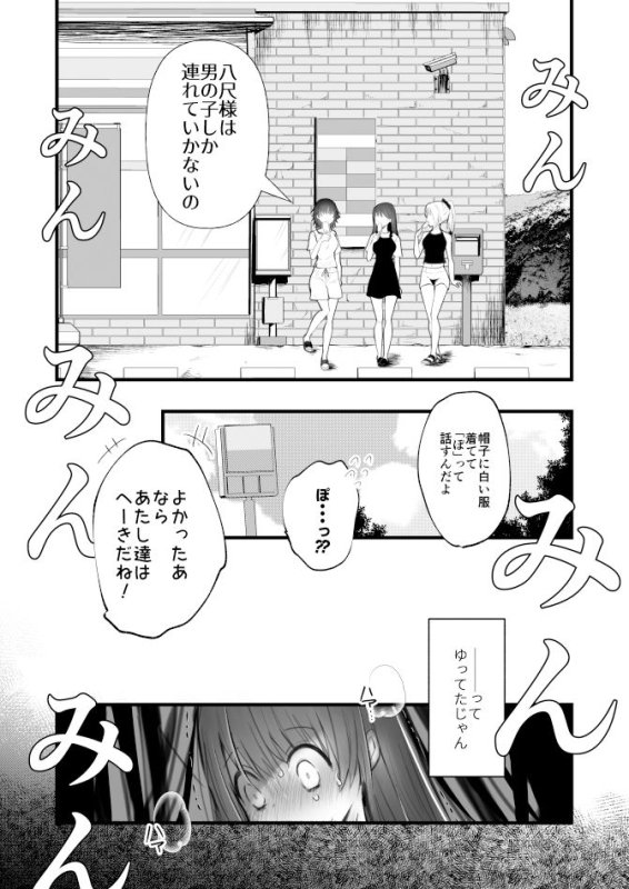 【男八尺様×少女】怪蝕スル澱~山で怪異に魅入られた私~|かまつばきんめ/松タローの画像 【男八尺様×少女】怪蝕スル澱~山で怪異に魅入られた私~|かまつばきんめ/松タローの画像