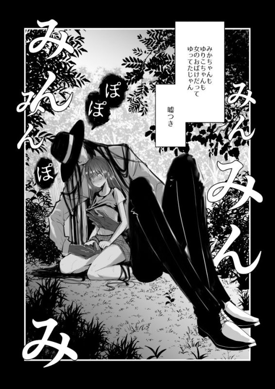 【男八尺様×少女】怪蝕スル澱~山で怪異に魅入られた私~|かまつばきんめ/松タローの画像 【男八尺様×少女】怪蝕スル澱~山で怪異に魅入られた私~|かまつばきんめ/松タローの画像
