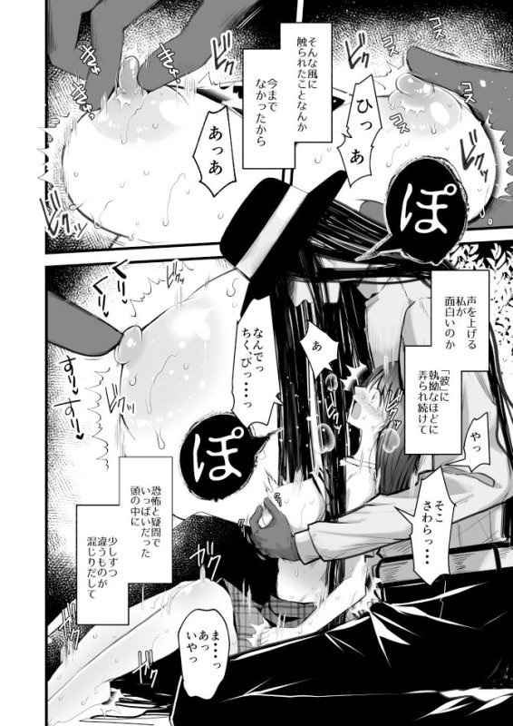 【男八尺様×少女】怪蝕スル澱~山で怪異に魅入られた私~|かまつばきんめ/松タローの画像 【男八尺様×少女】怪蝕スル澱~山で怪異に魅入られた私~|かまつばきんめ/松タローの画像