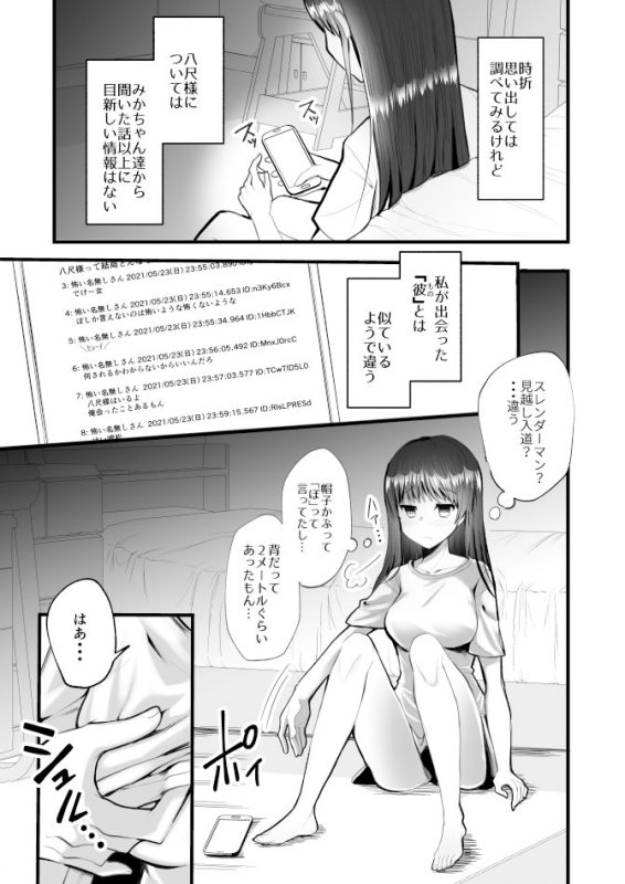 【男八尺様×少女】怪蝕スル澱~山で怪異に魅入られた私~|かまつばきんめ/松タローの画像 【男八尺様×少女】怪蝕スル澱~山で怪異に魅入られた私~|かまつばきんめ/松タローの画像