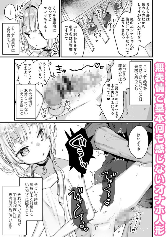 【無表情ロリが性感付与でオホ喘ぎ】エンマは地獄のイき人形|天気輪/甘露アメの画像 【無表情ロリが性感付与でオホ喘ぎ】エンマは地獄のイき人形|天気輪/甘露アメの画像