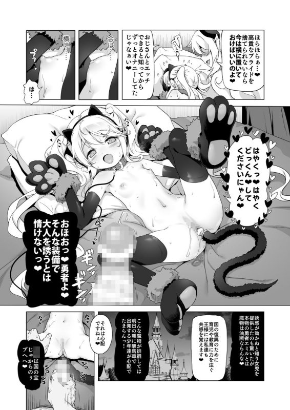 【サキュバスおねロリ】まことに ざんねんですが ぼうけんのしょ8は消えてしまいました。|KAMINENDO.CORP/あかざわREDの画像 【サキュバスおねロリ】まことに ざんねんですが ぼうけんのしょ8は消えてしまいました。|KAMINENDO.CORP/あかざわREDの画像