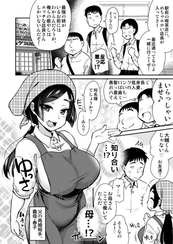 【義母&義姉】友達が羨むHすぎる僕のママとお姉ちゃんは、ところかまわず僕を誘惑をしてきます。|真・聖堂☆本舗/聖☆司の画像 【義母&義姉】友達が羨むHすぎる僕のママとお姉ちゃんは、ところかまわず僕を誘惑をしてきます。|真・聖堂☆本舗/聖☆司の画像