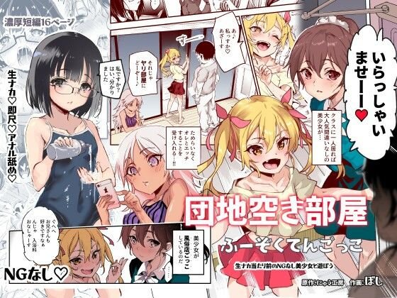 【JS風俗】団地空き部屋ふーぞくてんごっこEX~生ナカ当たり前のNGなし美少女と遊ぼう~|にゅう工房/ぼしの画像 【JS風俗】団地空き部屋ふーぞくてんごっこEX~生ナカ当たり前のNGなし美少女と遊ぼう~|にゅう工房/ぼしの画像