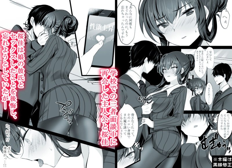 【JK彼女の母親NTR】催眠カノジョ 彼女の母 高梨桜佳 #2|ショコラテ/一葉モカの画像 【JK彼女の母親NTR】催眠カノジョ 彼女の母 高梨桜佳 #2|ショコラテ/一葉モカの画像