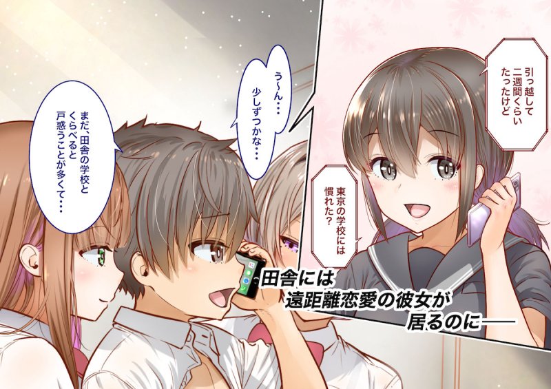 【JK主導逆NTRハーレム】田舎に彼女が居る僕を東京のクラスメイトが寝取ろうとして来る。2/銀ぺんぎんの画像 【JK主導逆NTRハーレム】田舎に彼女が居る僕を東京のクラスメイトが寝取ろうとして来る。2/銀ぺんぎんの画像
