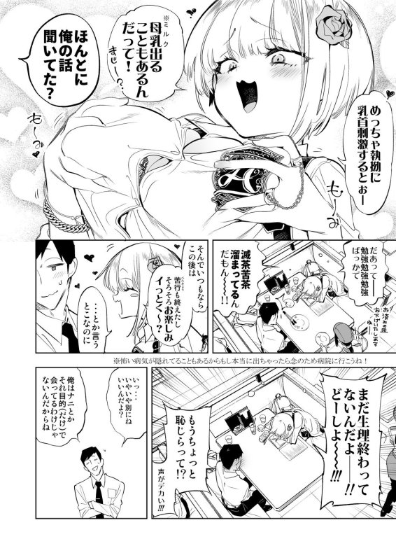 【逆ナンJKギャル】おにーさん、私達とお茶しませんかぁ?3|かみしき/守月史貴の画像 【逆ナンJKギャル】おにーさん、私達とお茶しませんかぁ?3|かみしき/守月史貴の画像