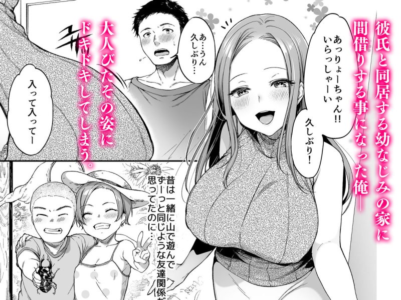 【幼馴染を寝取る】幼馴染シェアハウス|diletta/井藤ななみの画像 【幼馴染を寝取る】幼馴染シェアハウス|diletta/井藤ななみの画像