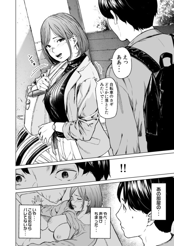 【お姉さんのオナニー覗き見→知り合ってセックス】フラチ|裏筋部屋/裏筋侍の画像 【お姉さんのオナニー覗き見→知り合ってセックス】フラチ|裏筋部屋/裏筋侍の画像