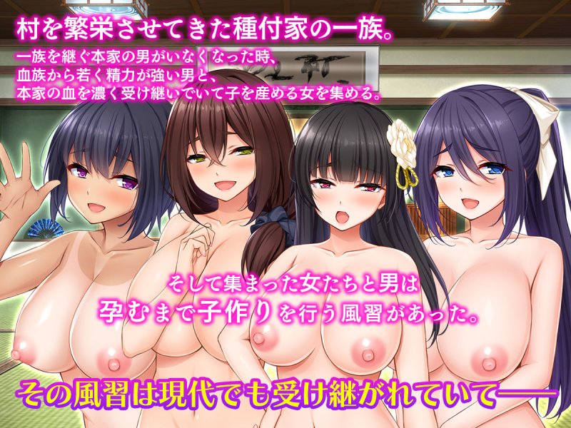 【JK&未亡人孕ませハーレム】種付家の一族~過疎村の淫習で俺の子種で孕みたい女たちは喜んで股を開く~|山ロマン/やまいか/cccpoの画像 【JK&未亡人孕ませハーレム】種付家の一族~過疎村の淫習で俺の子種で孕みたい女たちは喜んで股を開く~|山ロマン/やまいか/cccpoの画像