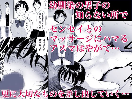 【JK幼馴染NTR】陸上女子・橘アスマは揉みほぐされてセンセイの穴になる|yogurt/ビフィダスの画像 【JK幼馴染NTR】陸上女子・橘アスマは揉みほぐされてセンセイの穴になる|yogurt/ビフィダスの画像