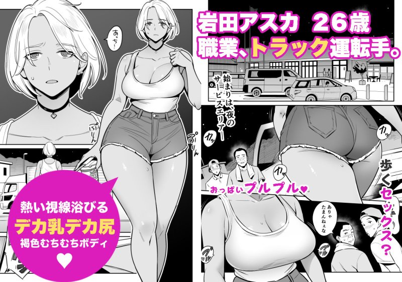 【ギャル×童貞 おねショタ】トラックガールと家出ボーイ オトナへの旅|アルプス一万堂の画像 【ギャル×童貞 おねショタ】トラックガールと家出ボーイ オトナへの旅|アルプス一万堂の画像