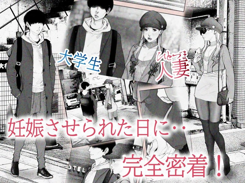 【人妻孕ませNTR】人妻ハラマセタ!|平仮名で、べろきす/velokisssの画像 【人妻孕ませNTR】人妻ハラマセタ!|平仮名で、べろきす/velokisssの画像