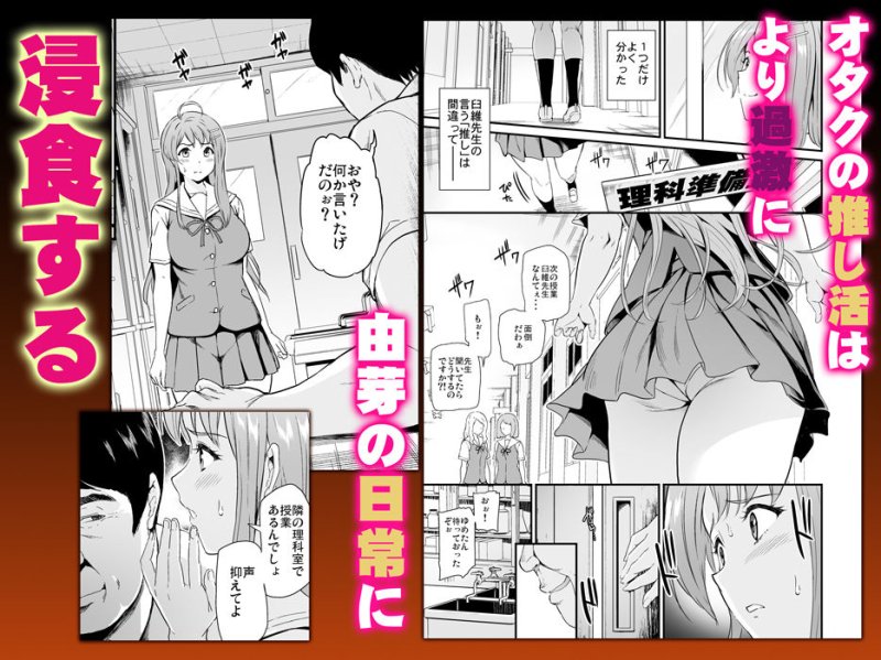 【JK調教NTR】推シツケ 「ハゼロ!スクールステージ!」|第6基地/キチロクの画像 【JK調教NTR】推シツケ 「ハゼロ!スクールステージ!」|第6基地/キチロクの画像
