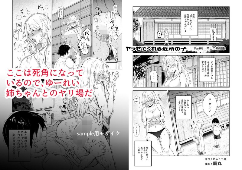 【おねショタ&ショタロリハーレム】ヤラせてくれる近所の子EX~こいつら皆ボクとヤリたくて仕方ない~|にゅう工房/鷹丸の画像 【おねショタ&ショタロリハーレム】ヤラせてくれる近所の子EX~こいつら皆ボクとヤリたくて仕方ない~|にゅう工房/鷹丸の画像