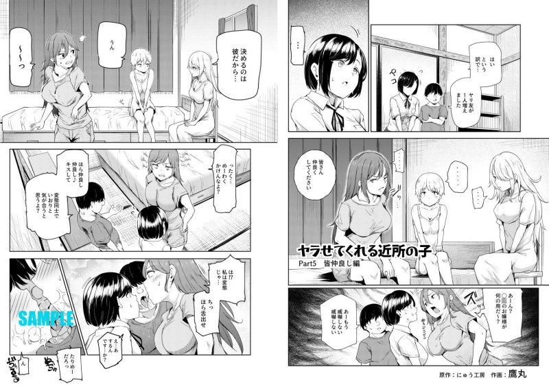 【おねショタ&ショタロリハーレム】ヤラせてくれる近所の子EX~こいつら皆ボクとヤリたくて仕方ない~|にゅう工房/鷹丸の画像 【おねショタ&ショタロリハーレム】ヤラせてくれる近所の子EX~こいつら皆ボクとヤリたくて仕方ない~|にゅう工房/鷹丸の画像