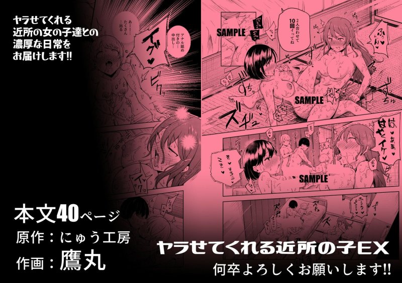 【おねショタ&ショタロリハーレム】ヤラせてくれる近所の子EX~こいつら皆ボクとヤリたくて仕方ない~|にゅう工房/鷹丸の画像 【おねショタ&ショタロリハーレム】ヤラせてくれる近所の子EX~こいつら皆ボクとヤリたくて仕方ない~|にゅう工房/鷹丸の画像