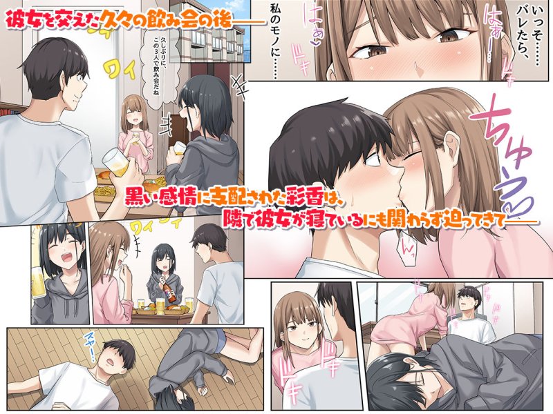 【逆NTR】彼女が不在の間、彼女の親友と四六時中、中出ししました。2|やまなし娘/シツジの画像 【逆NTR】彼女が不在の間、彼女の親友と四六時中、中出ししました。2|やまなし娘/シツジの画像
