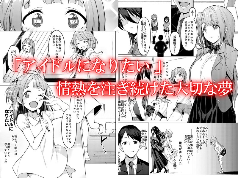 【アイドルNTR枕営業】ケガレボシ・赤|Vパン’sエクスタシー/左藤空気の画像 【アイドルNTR枕営業】ケガレボシ・赤|Vパン’sエクスタシー/左藤空気の画像