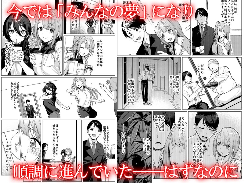 【アイドルNTR枕営業】ケガレボシ・赤|Vパン’sエクスタシー/左藤空気の画像 【アイドルNTR枕営業】ケガレボシ・赤|Vパン’sエクスタシー/左藤空気の画像
