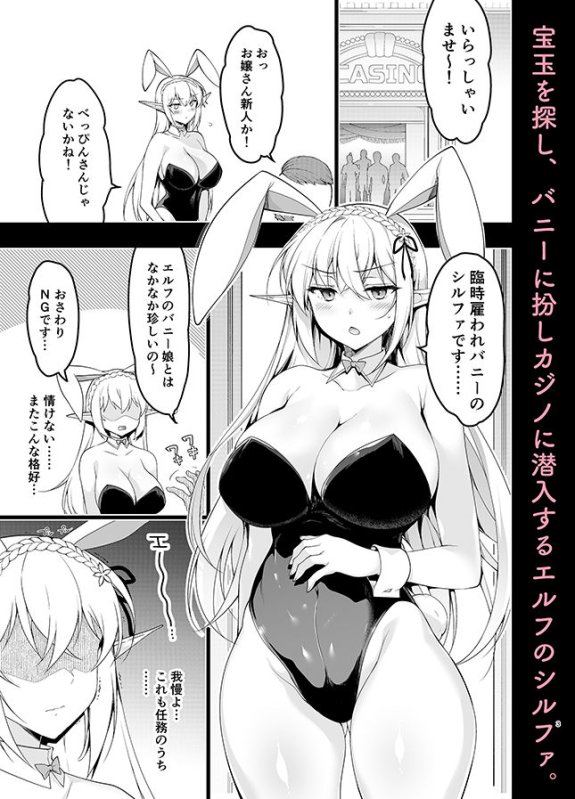 【バニーガールでカジノでストリップ】エルフに淫紋を付ける本Level:5|にのこや/にの子の画像 【バニーガールでカジノでストリップ】エルフに淫紋を付ける本Level:5|にのこや/にの子の画像