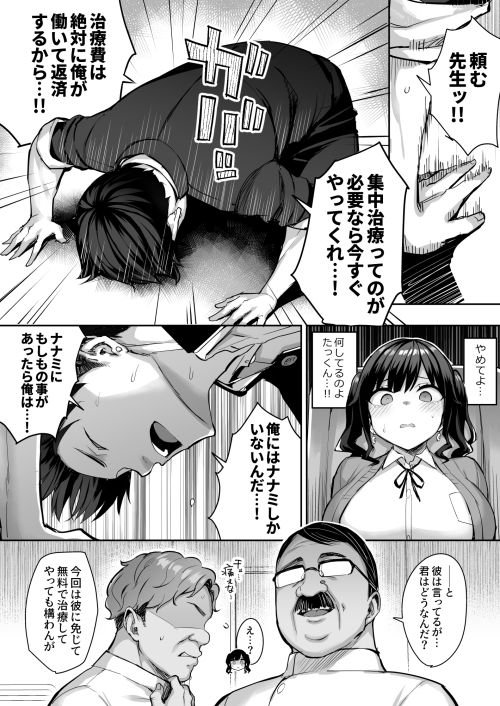 【医者×JK彼女 NTR】悪徳医淫2|ゐちぼっち/一宮夕羽の画像 【医者×JK彼女 NTR】悪徳医淫2|ゐちぼっち/一宮夕羽の画像