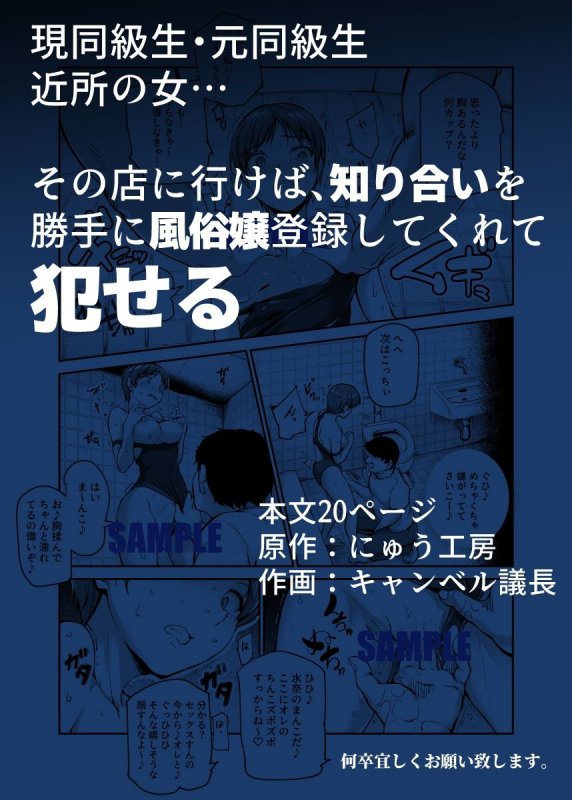 【JK・ロリ・人妻強制風俗嬢化】知り合いが抱ける風俗EX 勝手に風俗嬢にされたあの子は、強制ご奉仕予約済み♪|にゅう工房/キャンベル議長の画像 【JK・ロリ・人妻強制風俗嬢化】知り合いが抱ける風俗EX 勝手に風俗嬢にされたあの子は、強制ご奉仕予約済み♪|にゅう工房/キャンベル議長の画像