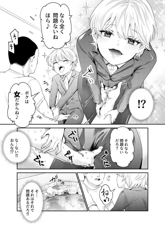 それなら安心してくれ、ボクは女だからね!EX イケメンだと思っていたらイケメン風美顔女子だったコイツと突然混浴する件|にゅう工房/アリタムの画像 それなら安心してくれ、ボクは女だからね!EX イケメンだと思っていたらイケメン風美顔女子だったコイツと突然混浴する件|にゅう工房/アリタムの画像