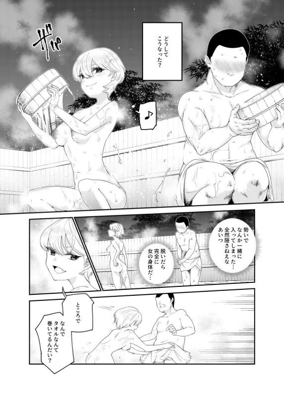 それなら安心してくれ、ボクは女だからね!EX イケメンだと思っていたらイケメン風美顔女子だったコイツと突然混浴する件|にゅう工房/アリタムの画像 それなら安心してくれ、ボクは女だからね!EX イケメンだと思っていたらイケメン風美顔女子だったコイツと突然混浴する件|にゅう工房/アリタムの画像