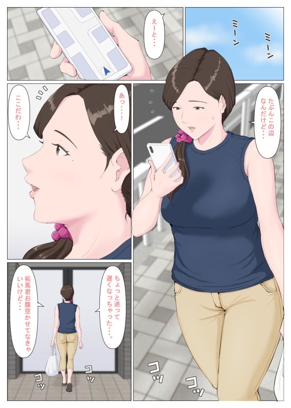 【JK彼女の母親をNTR疑似近親相姦】母に似たひと ~後編~|ほーすているの画像 【JK彼女の母親をNTR疑似近親相姦】母に似たひと ~後編~|ほーすているの画像