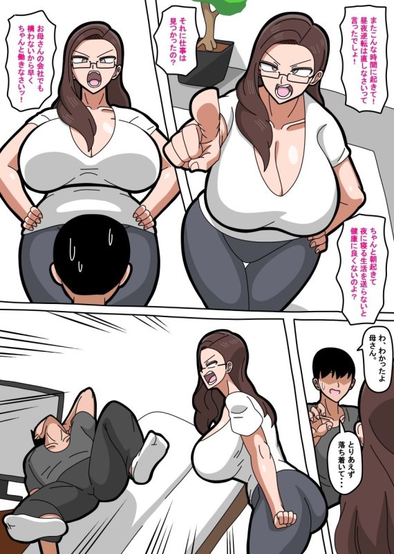 【ニート息子×社長母 イチャラブ近親相姦】母さんは女社|18マスターの画像 【ニート息子×社長母 イチャラブ近親相姦】母さんは女社|18マスターの画像