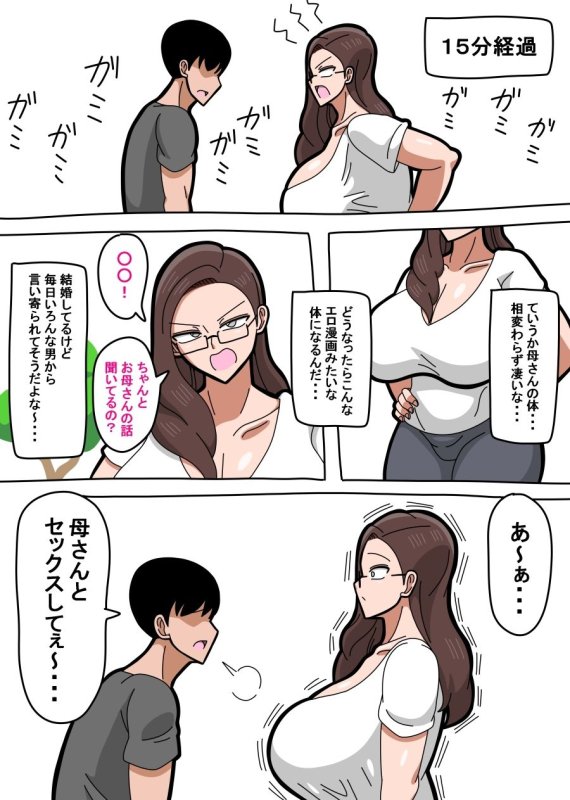 【ニート息子×社長母 イチャラブ近親相姦】母さんは女社|18マスターの画像 【ニート息子×社長母 イチャラブ近親相姦】母さんは女社|18マスターの画像