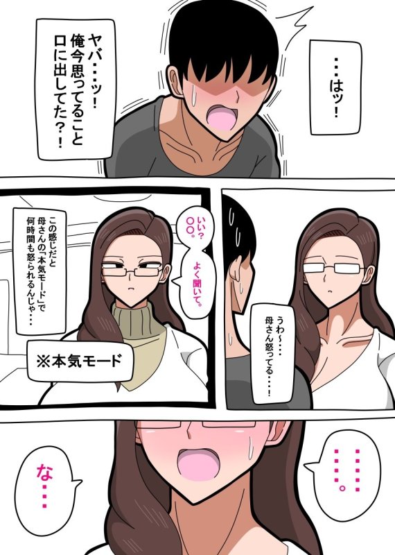 【ニート息子×社長母 イチャラブ近親相姦】母さんは女社|18マスターの画像 【ニート息子×社長母 イチャラブ近親相姦】母さんは女社|18マスターの画像