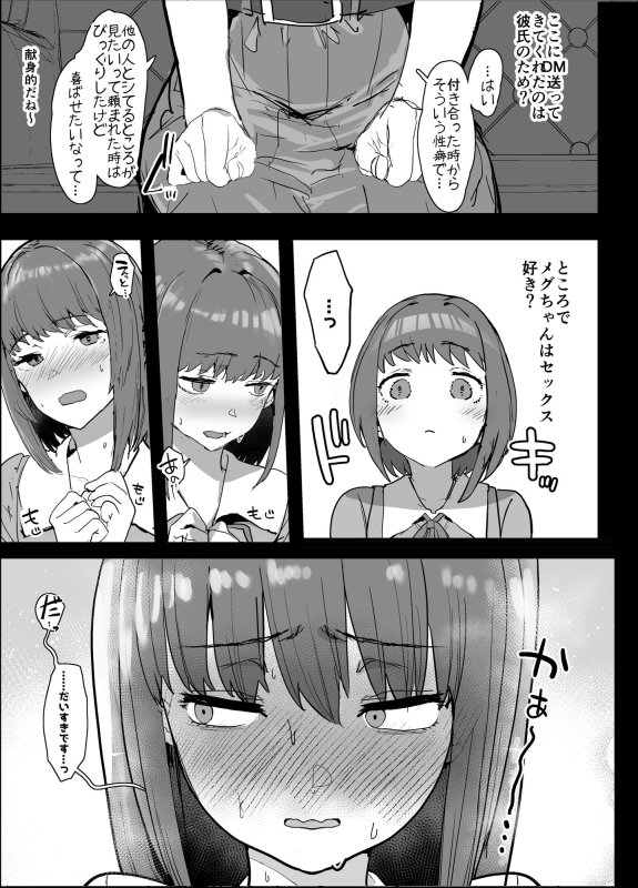 【JD彼女寝取らせ】ネトラセクラブ|んほぉおおおぉおおおおおおおっおっ/おおさわらさだおの画像 【JD彼女寝取らせ】ネトラセクラブ|んほぉおおおぉおおおおおおおっおっ/おおさわらさだおの画像