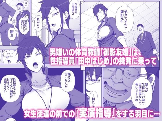 【女性体育教師快楽堕ち】催眠性指導 4・5 御影友姫の場合|50on!/愛上陸の画像 【女性体育教師快楽堕ち】催眠性指導 4・5 御影友姫の場合|50on!/愛上陸の画像