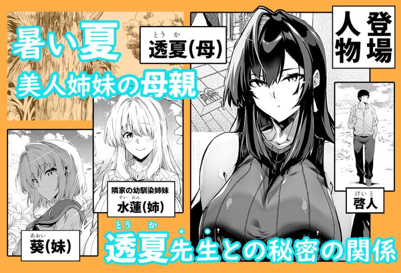 【夏・田舎・美人姉妹と母NTR(五七五)】夏のヤリなおし4|水蓮の宿/浅川圭司の画像 【夏・田舎・美人姉妹と母NTR(五七五)】夏のヤリなおし4|水蓮の宿/浅川圭司の画像