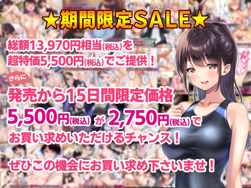 【JK、JD、アイドル、NTR、ラブラブetc】【期間限定】全17作品 旧作超お得パック|すいのせ/雲呑めお 他の画像 【JK、JD、アイドル、NTR、ラブラブetc】【期間限定】全17作品 旧作超お得パック|すいのせ/雲呑めお 他の画像